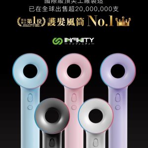 【PRIVILI限時每色最後50隻】🥇全球首創技術!3億水潤負離子護髮風筒 💦水潤全球 No.1!保濕 x 輕量 x 美髮💧 【 INFINITY V12 】